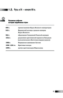 ЕГЭ. История. Новый полный справочник для подготовки к ЕГЭ — фото, картинка — 15