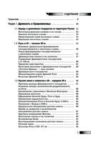 ЕГЭ. История. Новый полный справочник для подготовки к ЕГЭ — фото, картинка — 3