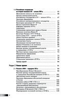 ЕГЭ. История. Новый полный справочник для подготовки к ЕГЭ — фото, картинка — 4