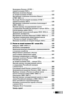 ЕГЭ. История. Новый полный справочник для подготовки к ЕГЭ — фото, картинка — 5