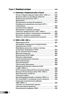 ЕГЭ. История. Новый полный справочник для подготовки к ЕГЭ — фото, картинка — 6