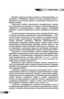 ЕГЭ. История. Новый полный справочник для подготовки к ЕГЭ — фото, картинка — 8