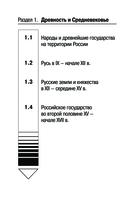 ЕГЭ. История. Новый полный справочник для подготовки к ЕГЭ — фото, картинка — 10