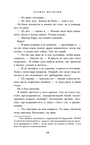 Девять принцев Амбера. Ружья Авалона — фото, картинка — 13