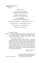 Девять принцев Амбера. Ружья Авалона — фото, картинка — 4