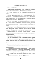 Девять принцев Амбера. Ружья Авалона — фото, картинка — 7