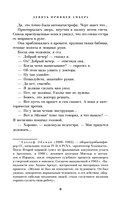 Девять принцев Амбера. Ружья Авалона — фото, картинка — 8
