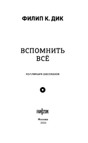 Вспомнить все — фото, картинка — 3