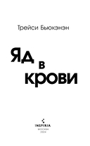 Яд в крови — фото, картинка — 2