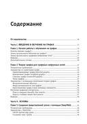 Графовые нейронные сети на Python — фото, картинка — 2