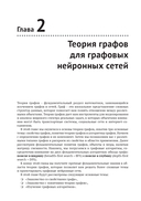 Графовые нейронные сети на Python — фото, картинка — 17