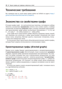 Графовые нейронные сети на Python — фото, картинка — 18