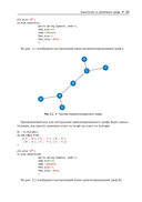 Графовые нейронные сети на Python — фото, картинка — 19