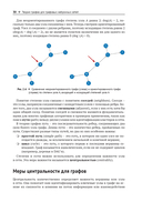 Графовые нейронные сети на Python — фото, картинка — 26