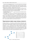 Графовые нейронные сети на Python — фото, картинка — 28