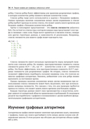 Графовые нейронные сети на Python — фото, картинка — 30