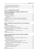 Графовые нейронные сети на Python — фото, картинка — 4