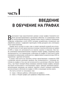 Графовые нейронные сети на Python — фото, картинка — 7