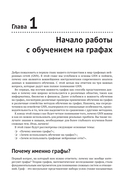 Графовые нейронные сети на Python — фото, картинка — 8