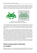 Графовые нейронные сети на Python — фото, картинка — 10