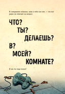 Выпусти меня отсюда! Побег из подземного мира. Выпуск 3 — фото, картинка — 11