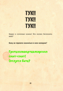 Выпусти меня отсюда! Побег из подземного мира. Выпуск 3 — фото, картинка — 15