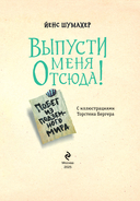 Выпусти меня отсюда! Побег из подземного мира. Выпуск 3 — фото, картинка — 3