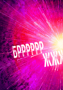 Выпусти меня отсюда! Побег из подземного мира. Выпуск 3 — фото, картинка — 6