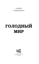 Голодный мир — фото, картинка — 2