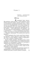 Алмазный эндшпиль — фото, картинка — 3