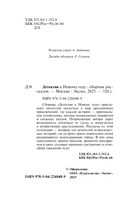 Детектив к Новому году — фото, картинка — 4