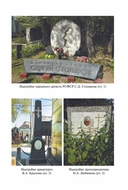 Незабытые Ваганьковского некрополя — фото, картинка — 8