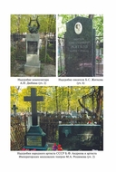 Незабытые Ваганьковского некрополя — фото, картинка — 9