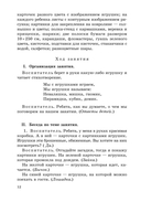 Занятия по развитию речи и ознакомлению с окружающим миром с детьми 5-6 лет — фото, картинка — 2