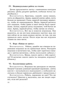 Занятия по развитию речи и ознакомлению с окружающим миром с детьми 5-6 лет — фото, картинка — 4