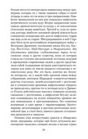 Таящийся у порога — фото, картинка — 28