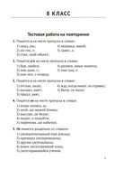 Русский язык. 8-9 классы. Обучающие тестовые работы — фото, картинка — 3
