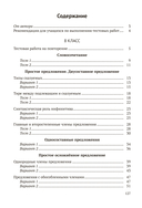 Русский язык. 8-9 классы. Обучающие тестовые работы — фото, картинка — 7