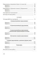 Русский язык. 8-9 классы. Обучающие тестовые работы — фото, картинка — 8