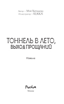 Тоннель в лето, выход прощаний. Новелла — фото, картинка — 1