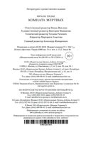 Комната мертвых — фото, картинка — 28