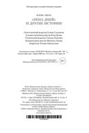 Пена дней и другие истории — фото, картинка — 26