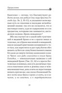 Невидимая брань — фото, картинка — 17