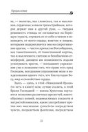 Невидимая брань — фото, картинка — 19