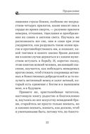 Невидимая брань — фото, картинка — 20