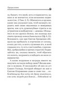 Невидимая брань — фото, картинка — 21