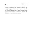 Невидимая брань — фото, картинка — 24