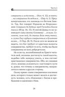 Невидимая брань — фото, картинка — 26