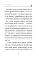 Невидимая брань — фото, картинка — 27