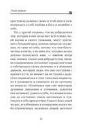 Невидимая брань — фото, картинка — 29